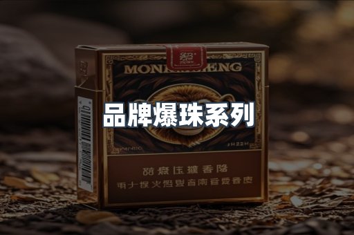 日本香烟系列